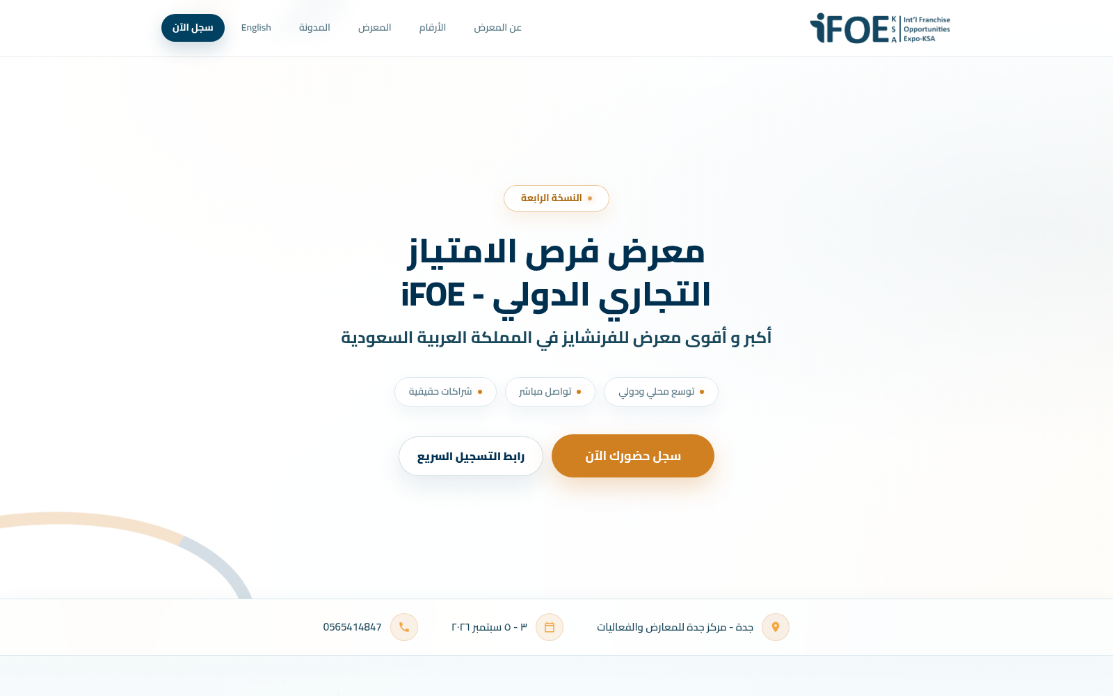منصة iFOE