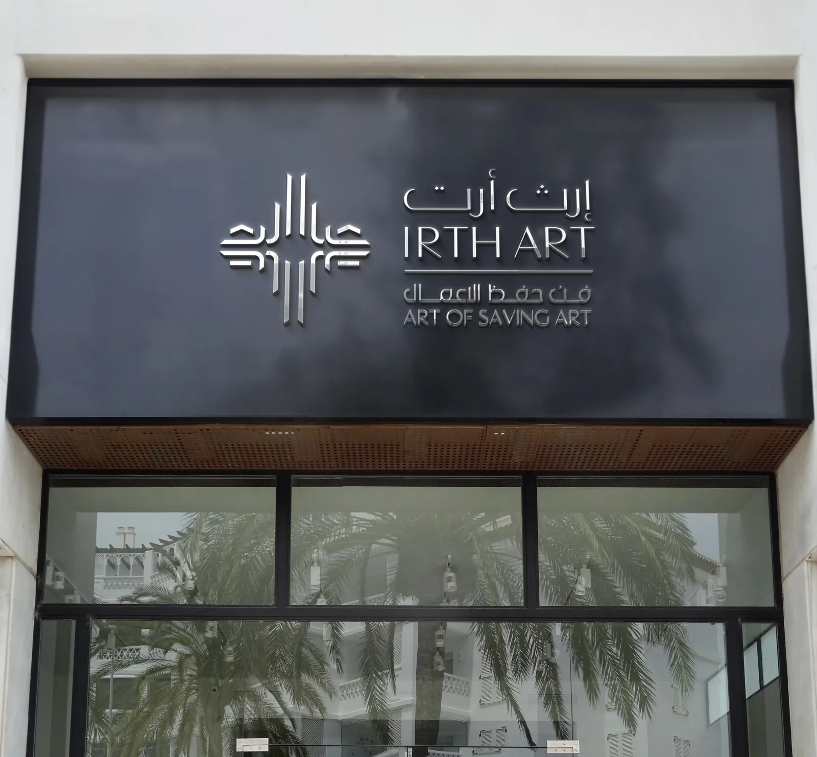 إرث آرت